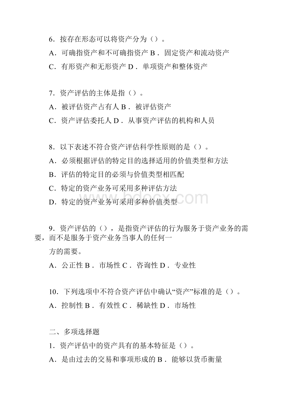 资产评估练习题与答案Word格式文档下载.docx_第2页