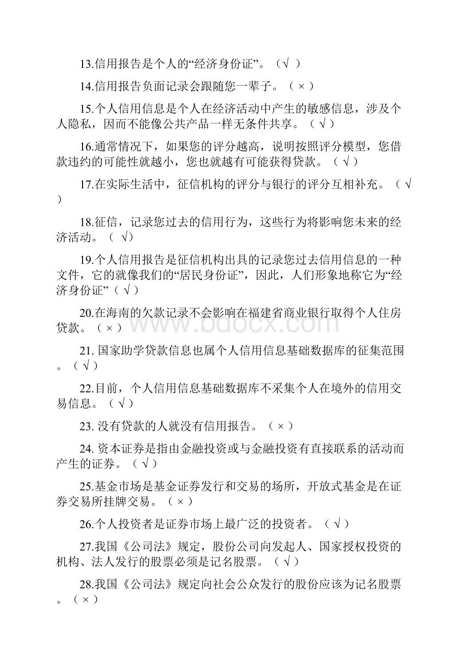 大学生金融知识竞赛大全2.docx_第2页