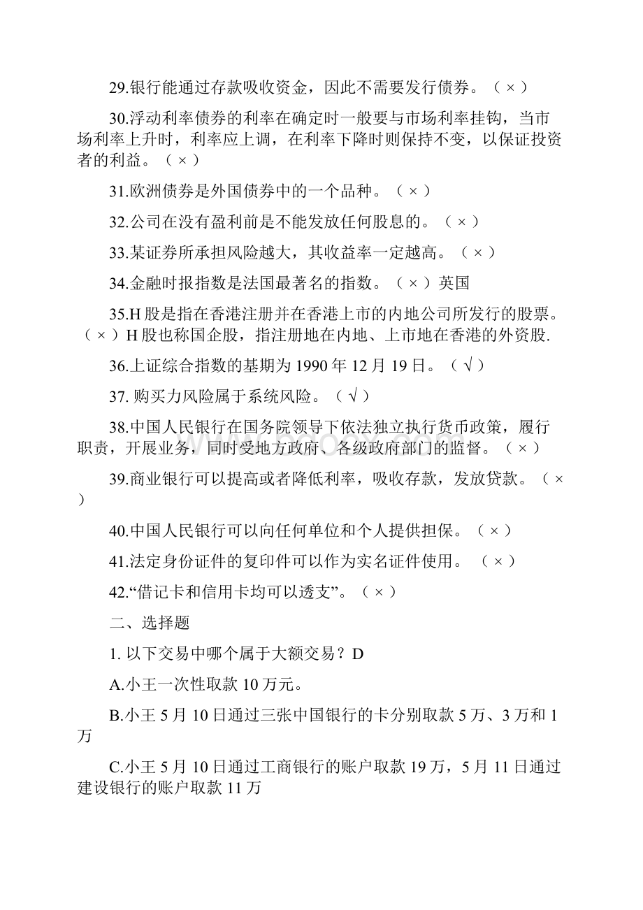 大学生金融知识竞赛大全2.docx_第3页