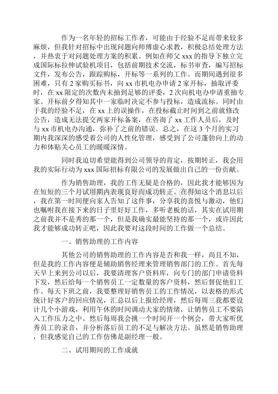 最新员工转正的个人工作总结文档格式.docx_第2页