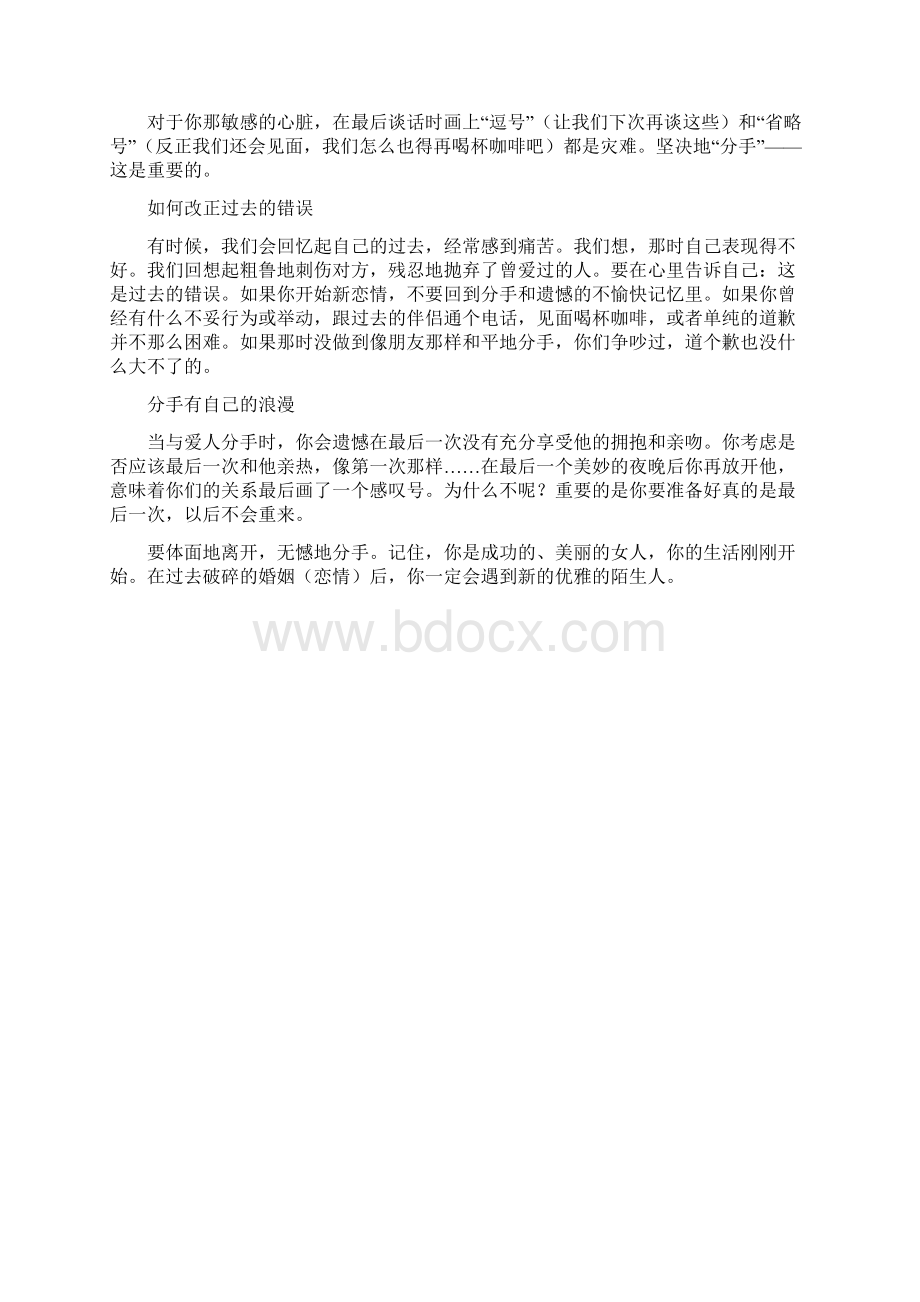 平心静气说分手docWord文档下载推荐.docx_第2页