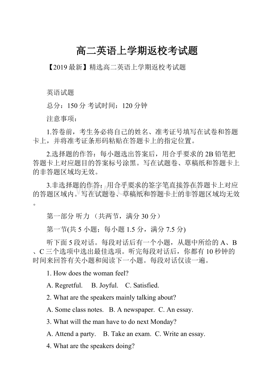 高二英语上学期返校考试题.docx_第1页