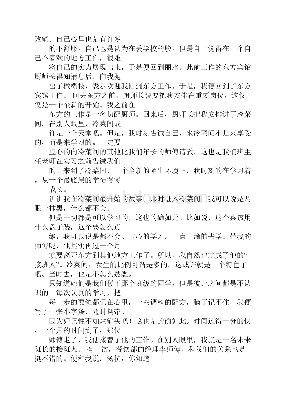 厨师实习报告工作范文.docx_第2页