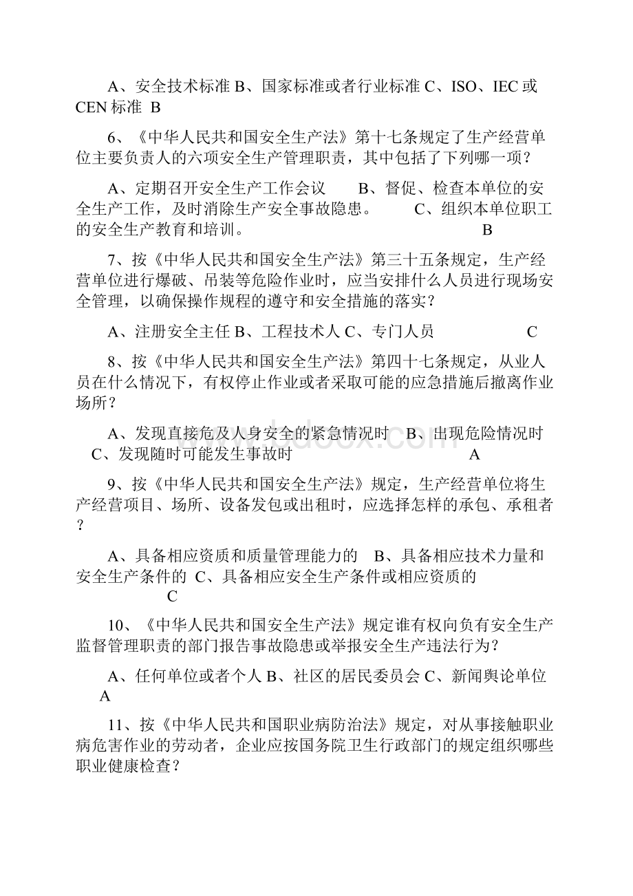 煤化工板块全员安全管理及专业业务知识考试题库文档格式.docx_第2页