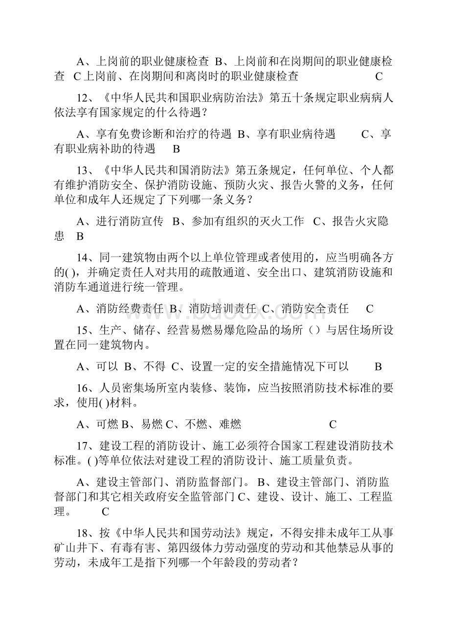 煤化工板块全员安全管理及专业业务知识考试题库文档格式.docx_第3页