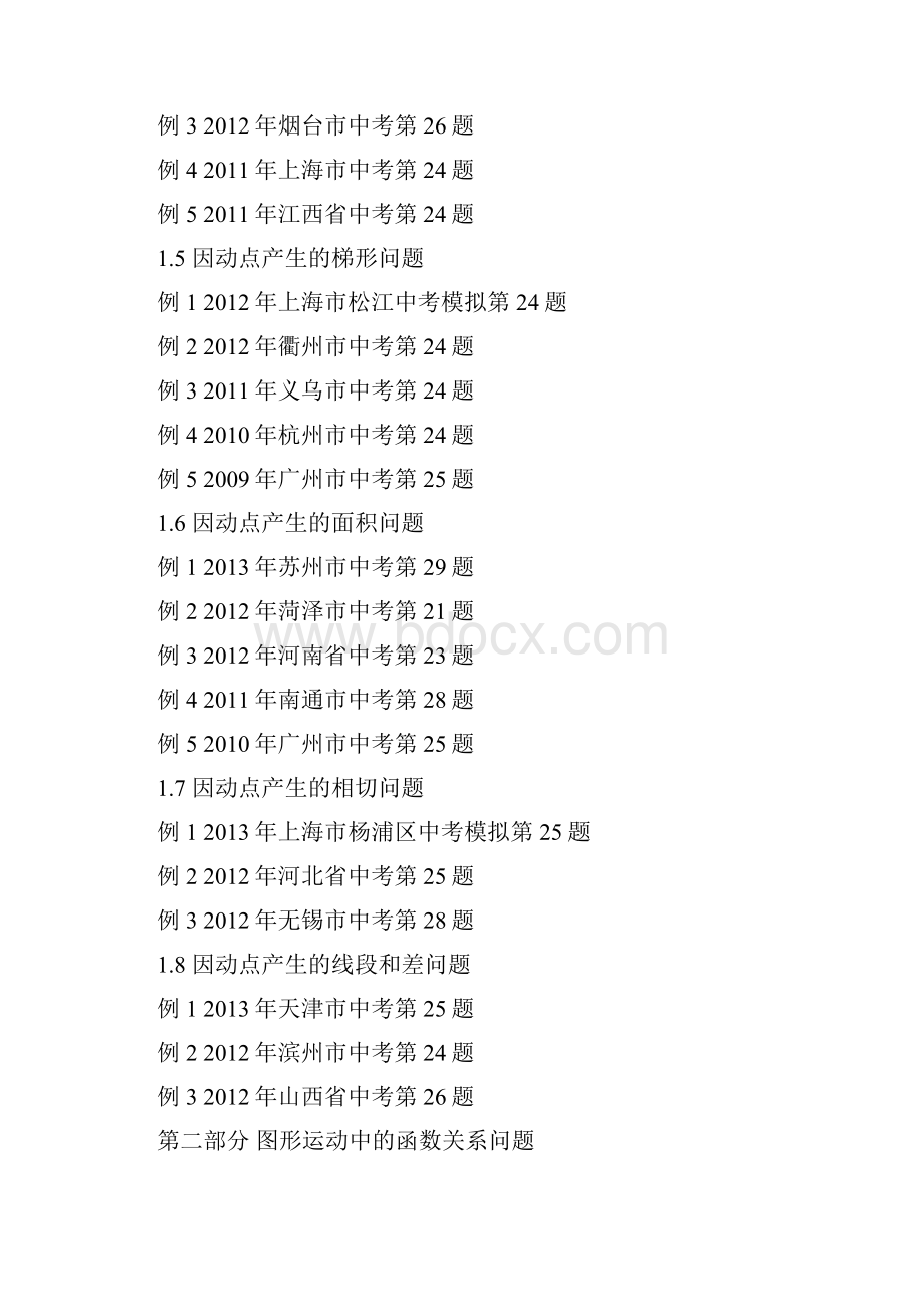 挑战中考数学压轴题第七版精选副本.docx_第2页