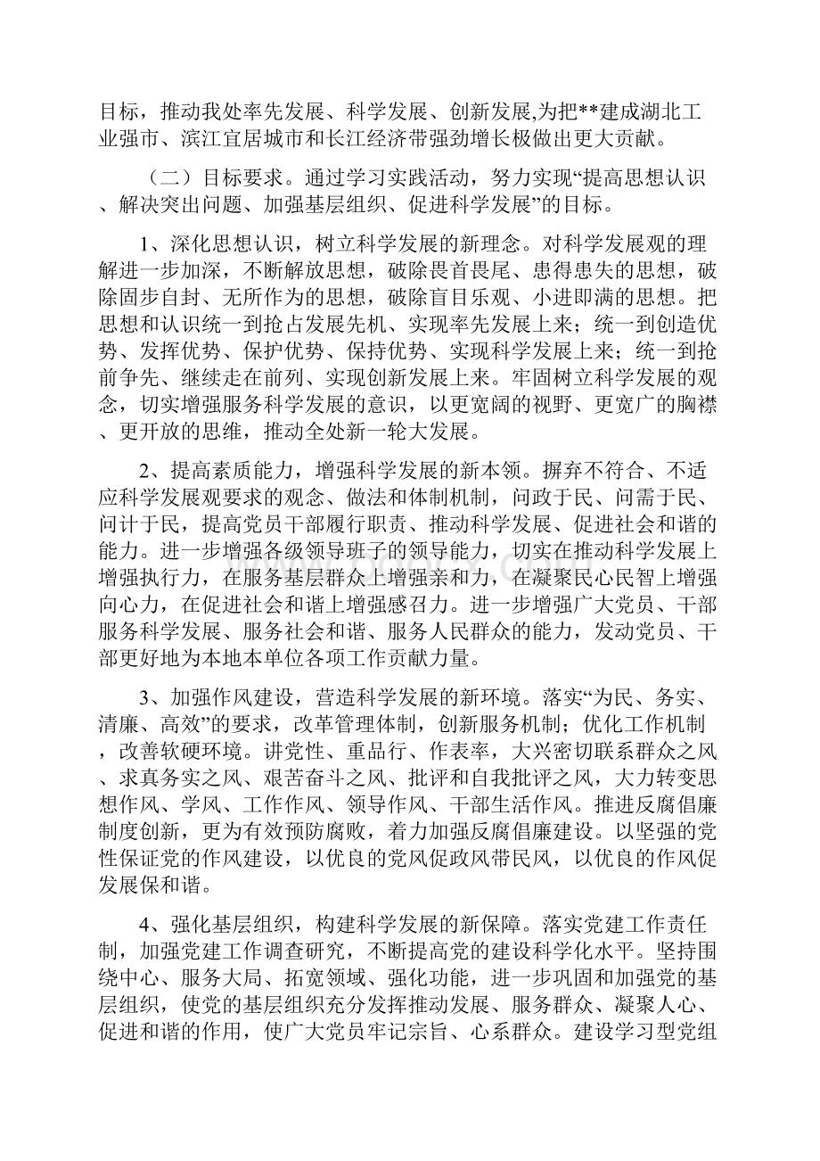 街道办事处学习实践活动《实施方案》.docx_第2页