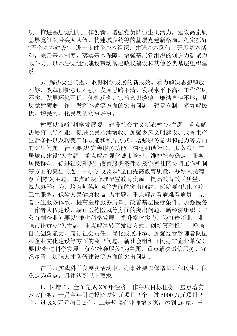 街道办事处学习实践活动《实施方案》.docx_第3页