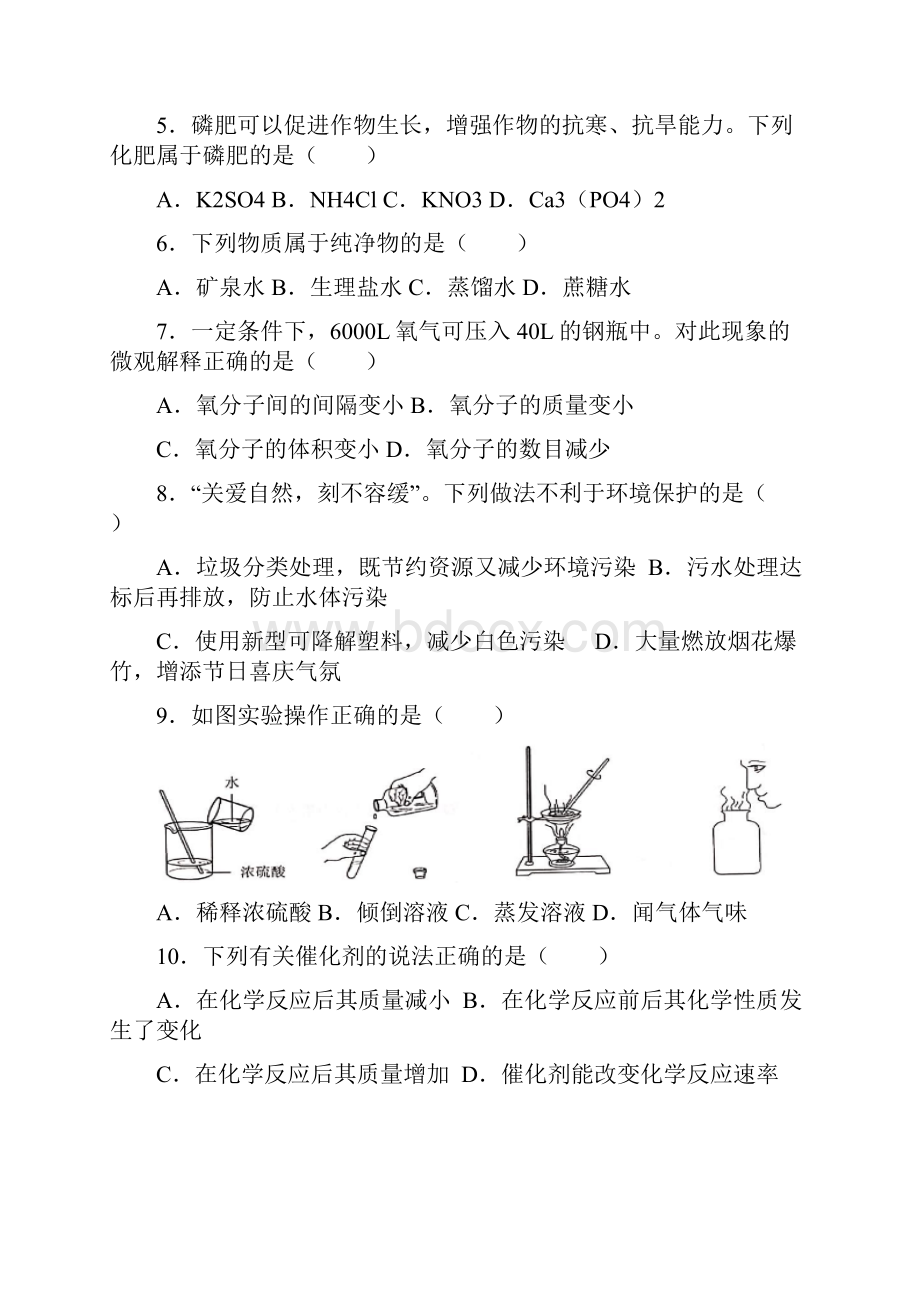 云南省中考化学试题卷及参考答案word解析版Word文档下载推荐.docx_第2页