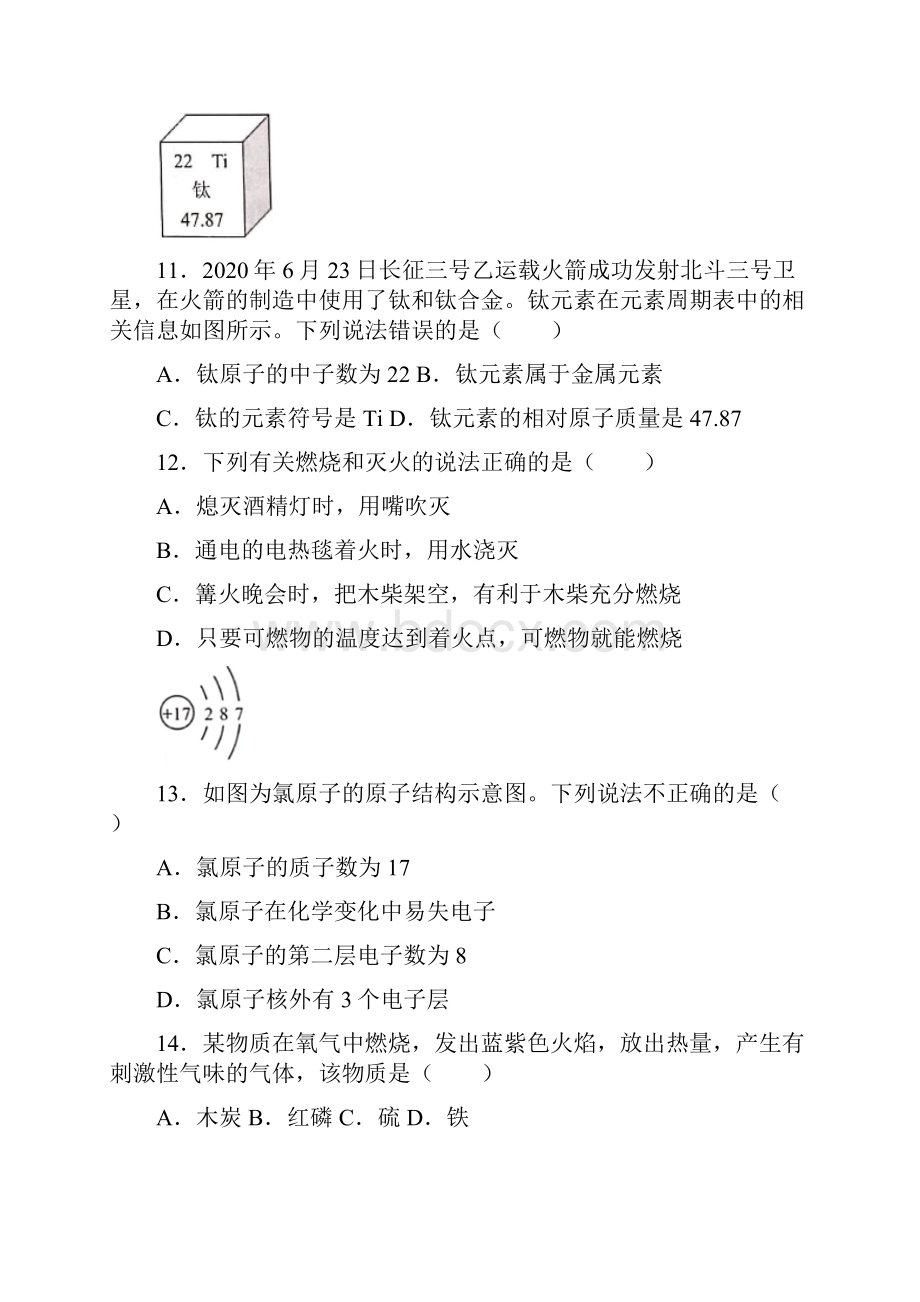 云南省中考化学试题卷及参考答案word解析版Word文档下载推荐.docx_第3页