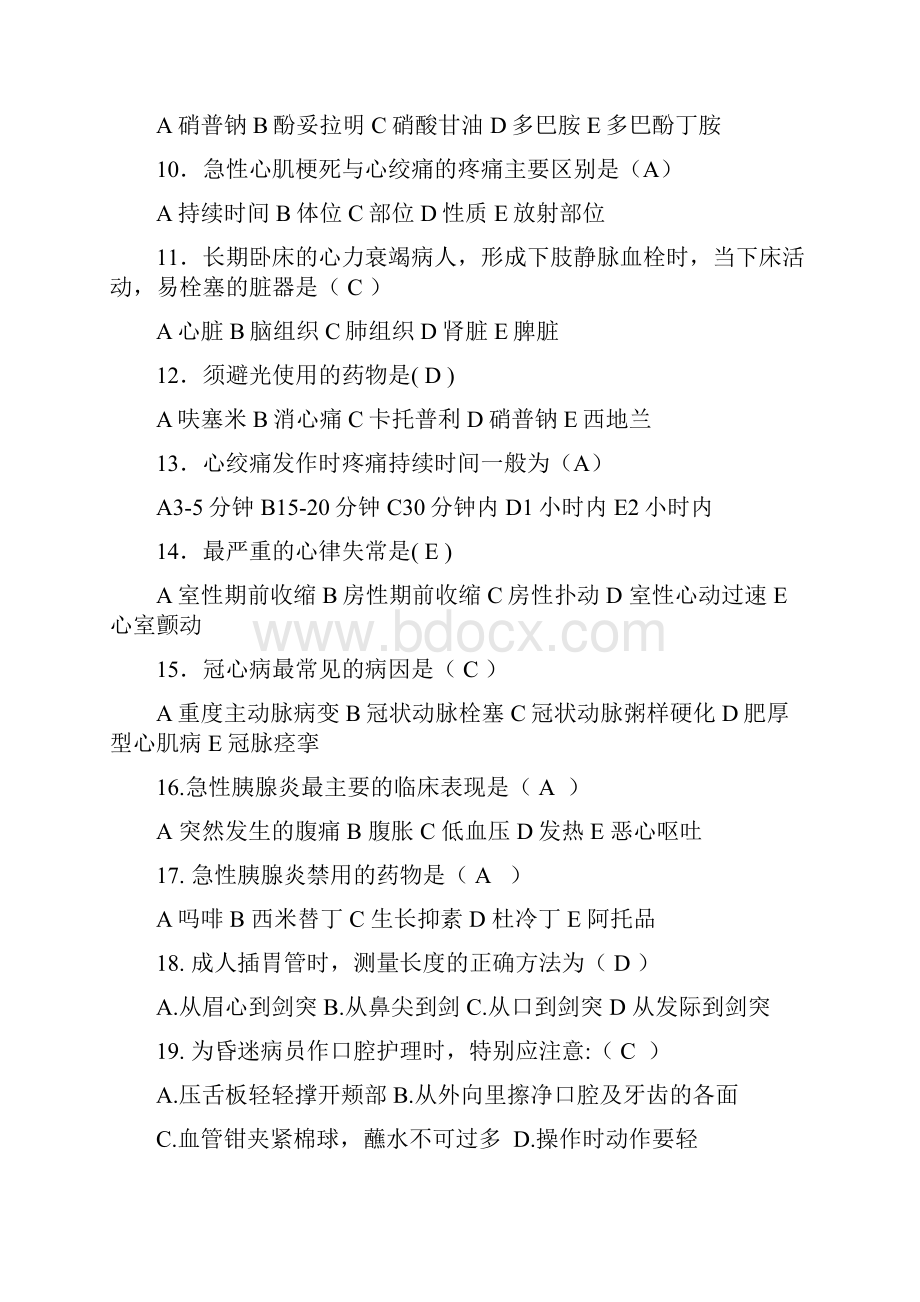 内科理论知识题库Word文件下载.docx_第2页