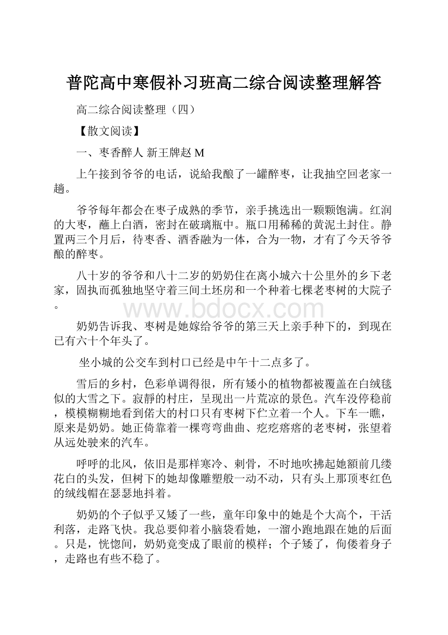 普陀高中寒假补习班高二综合阅读整理解答.docx