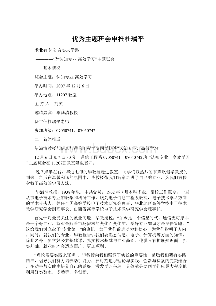 优秀主题班会申报杜瑞平.docx