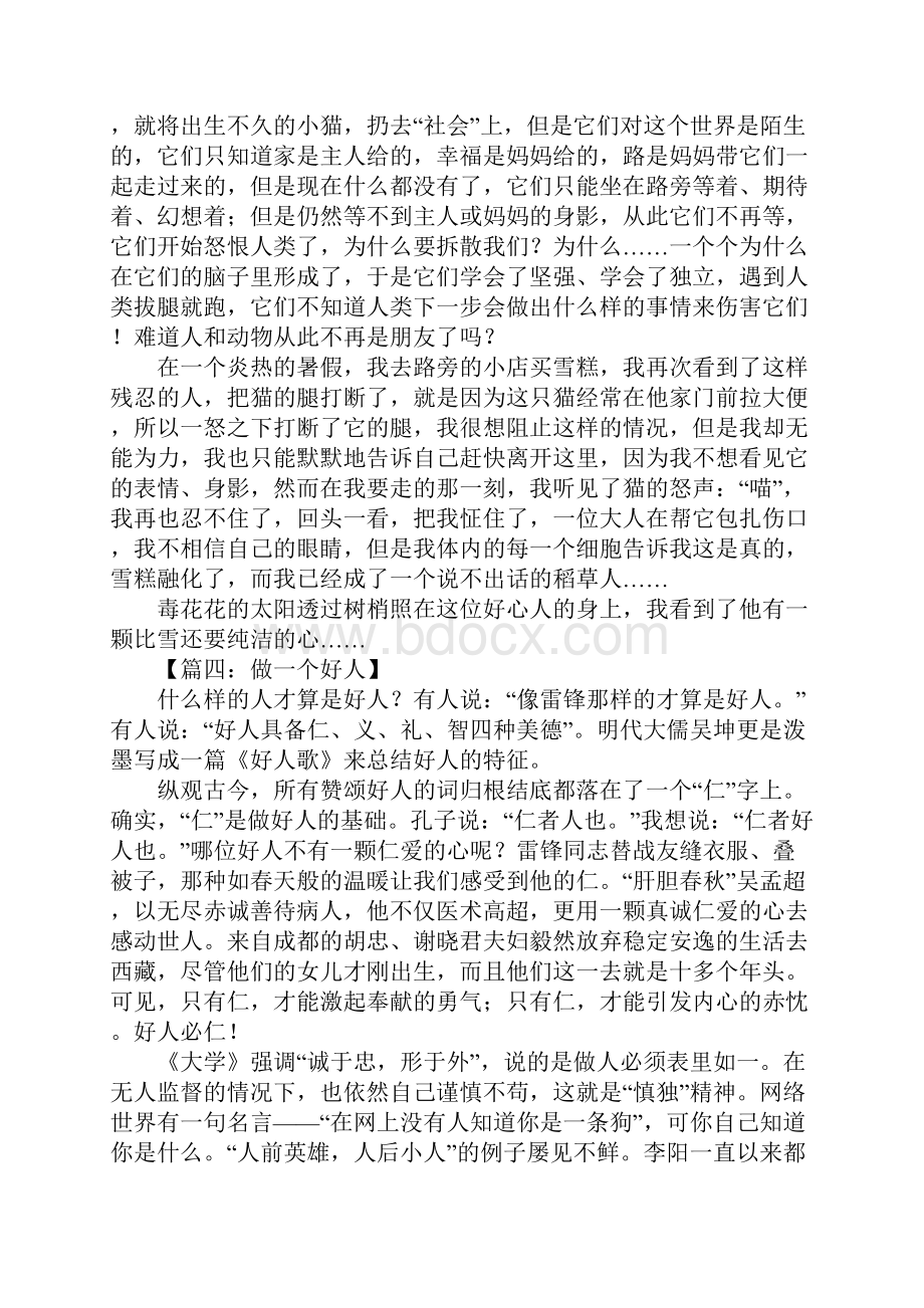 一个好人作文Word文档下载推荐.docx_第2页