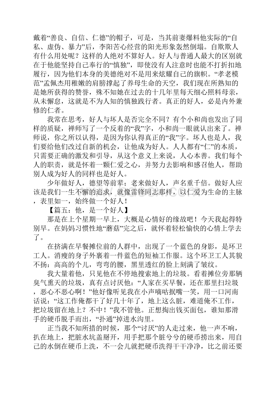 一个好人作文Word文档下载推荐.docx_第3页