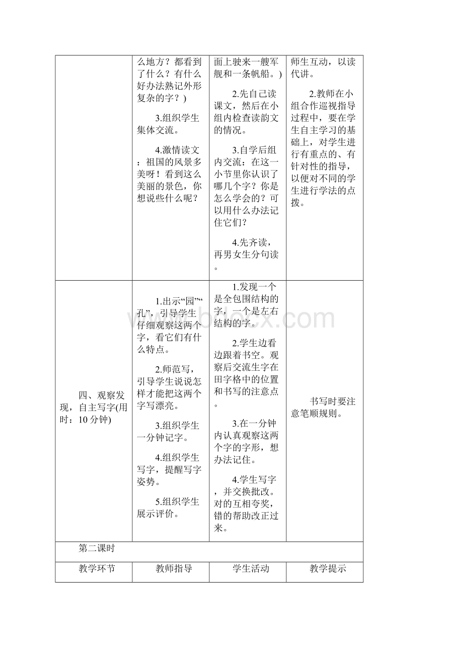 部编版二年级下册语文第二单元表格式教案导学案教学设计.docx_第3页