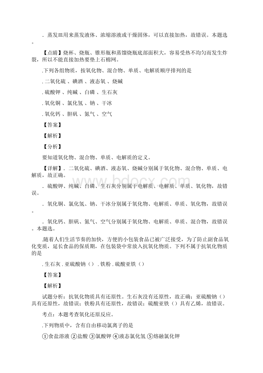 四川省绵阳市三台中学实验学校学年高一化学上学期半期考试试题.docx_第2页