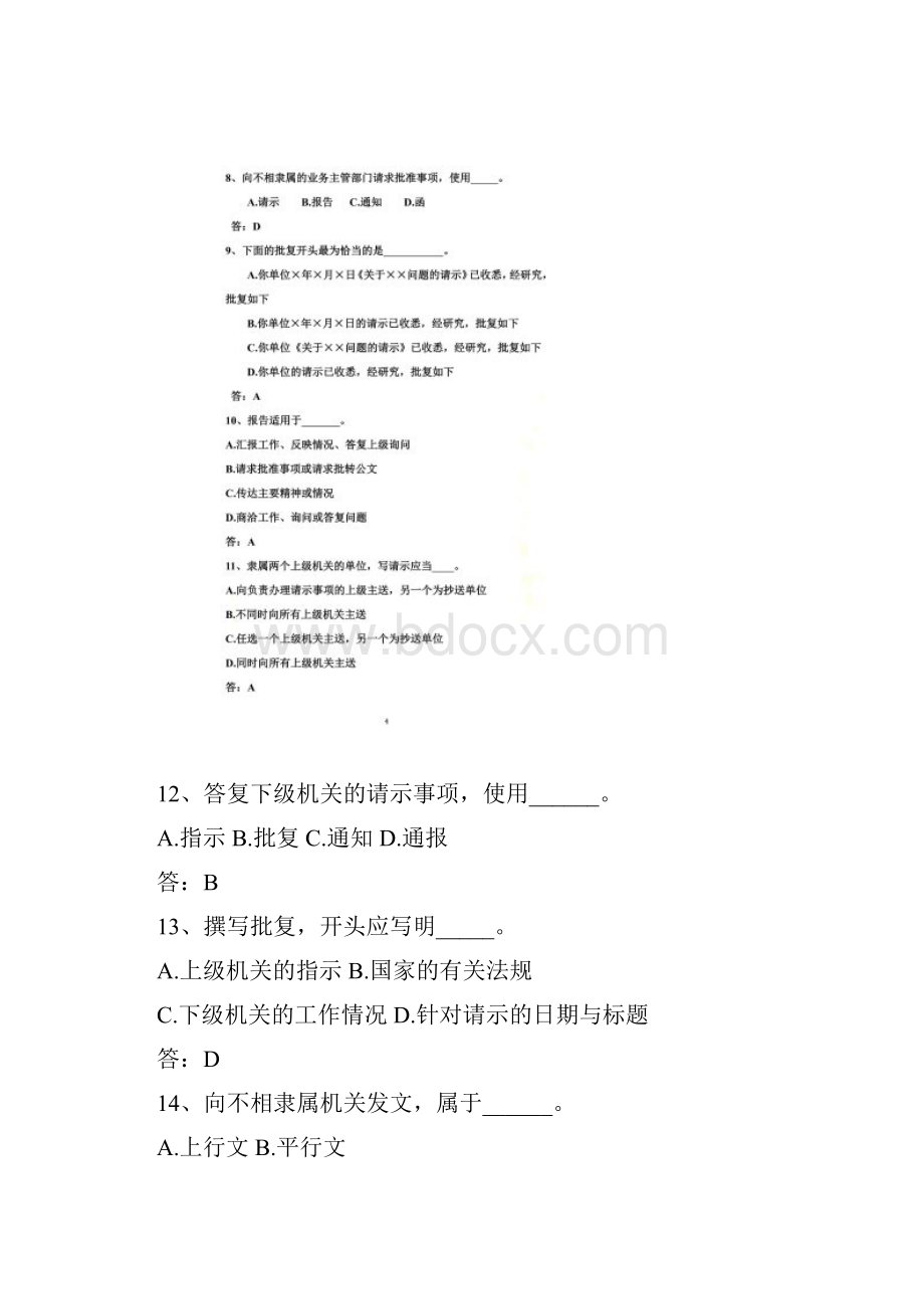 公务文书考试题库.docx_第3页