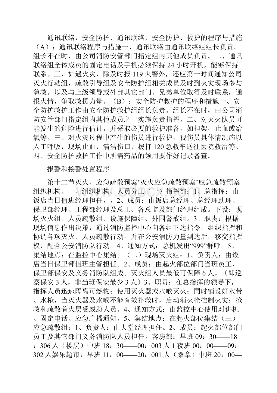 消防培训方案单位消防安全基本情况.docx_第3页