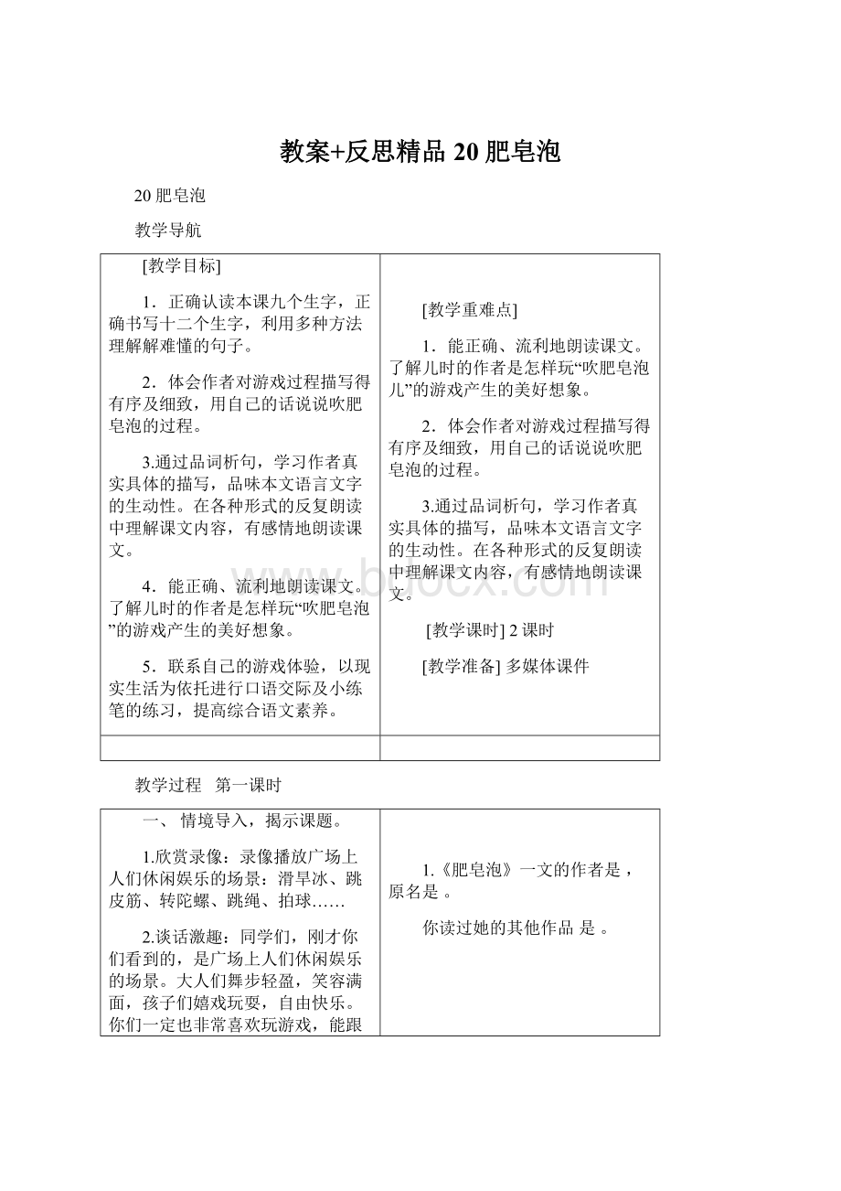 教案+反思精品20 肥皂泡.docx_第1页