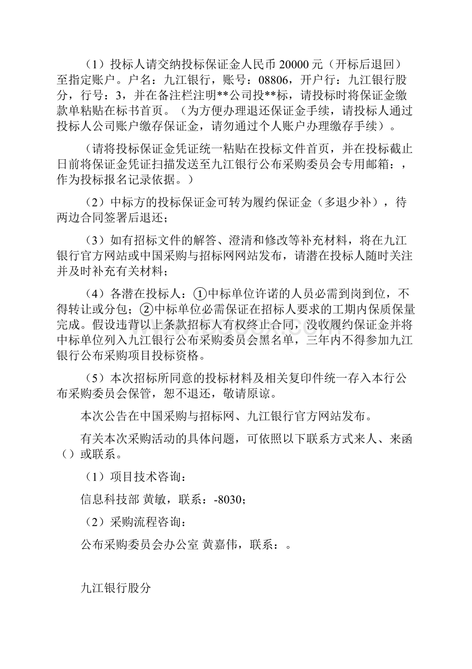 九江银行私有云治理平台采购项目.docx_第3页