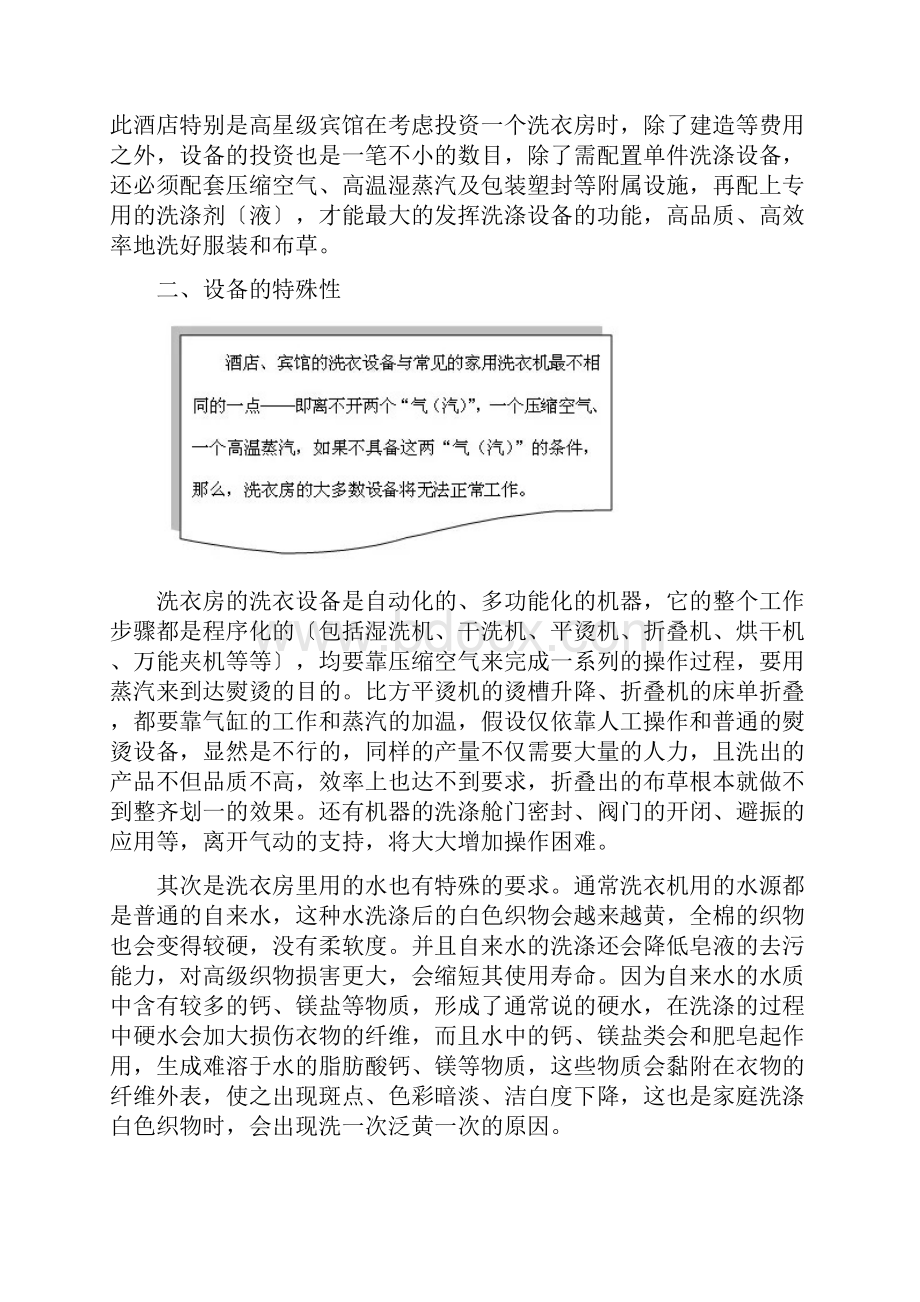 五星级酒店洗衣房专业知识Word格式文档下载.docx_第2页