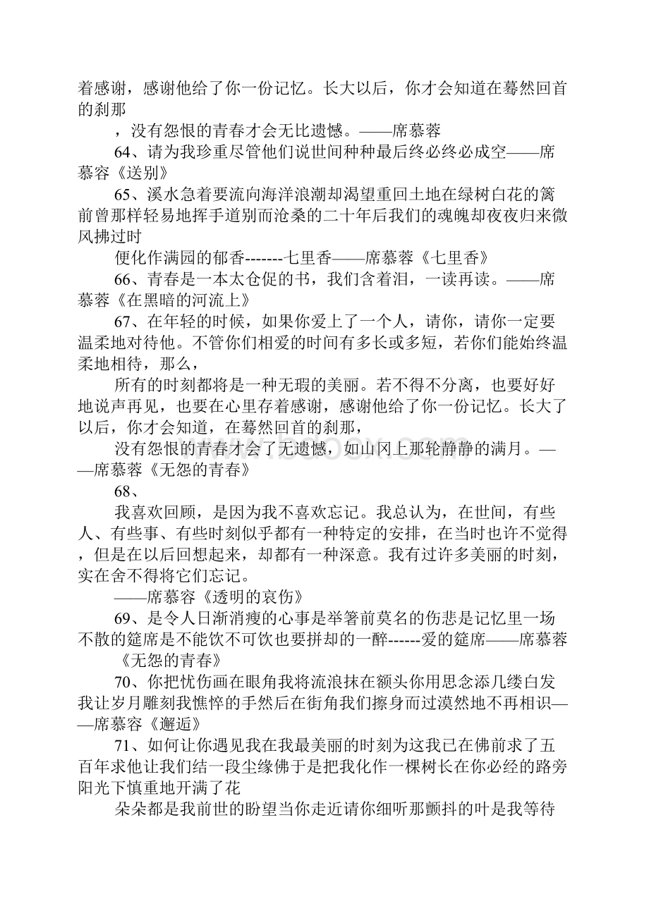 席慕容散文经典摘抄 席慕容散文经典名句摘抄集锦文档格式.docx_第2页