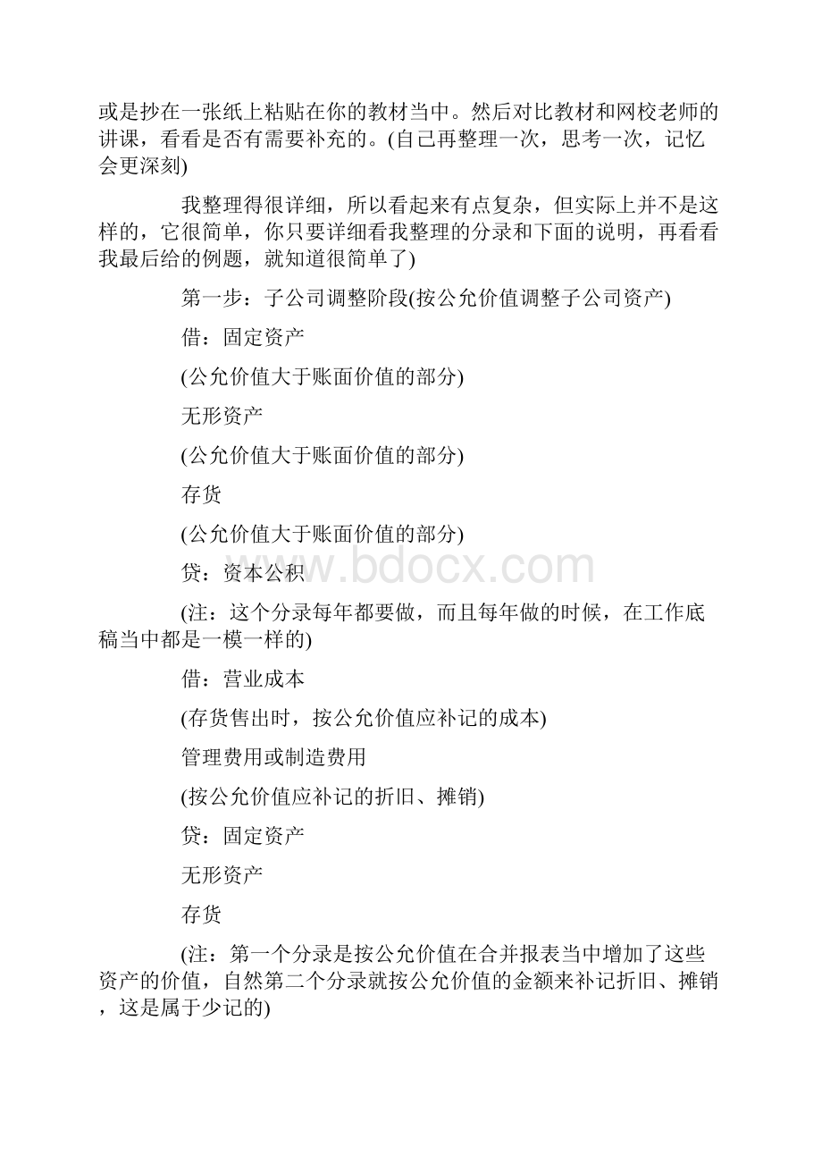 合并报表的编制步骤文档格式.docx_第2页