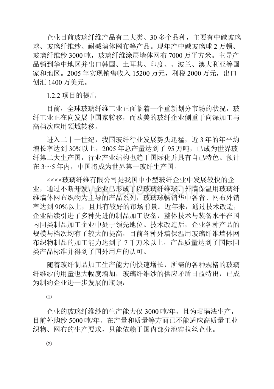 年产万吨池窑玻璃纤维生产线项目报告.docx_第2页