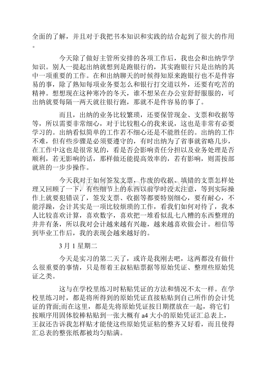 度米文库汇编之财务会计实习日记40篇.docx_第2页