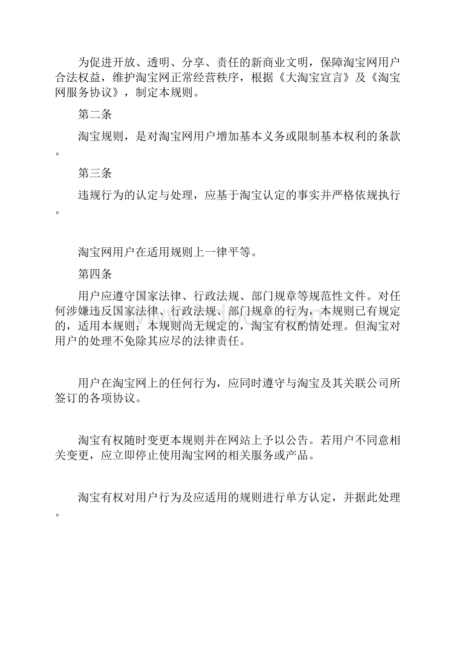 淘宝网商运营基本规则.docx_第2页