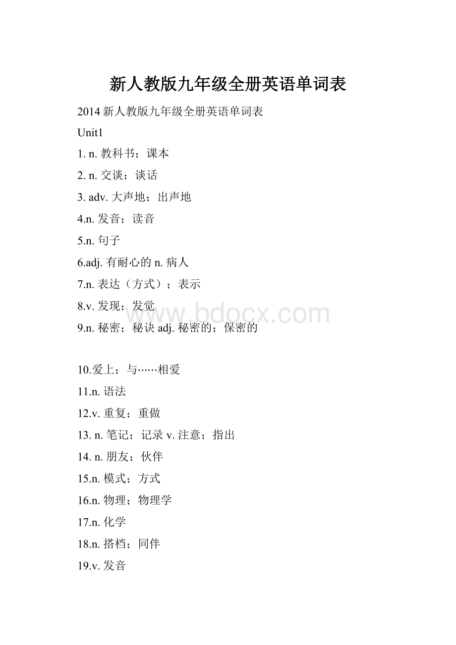 新人教版九年级全册英语单词表Word文件下载.docx