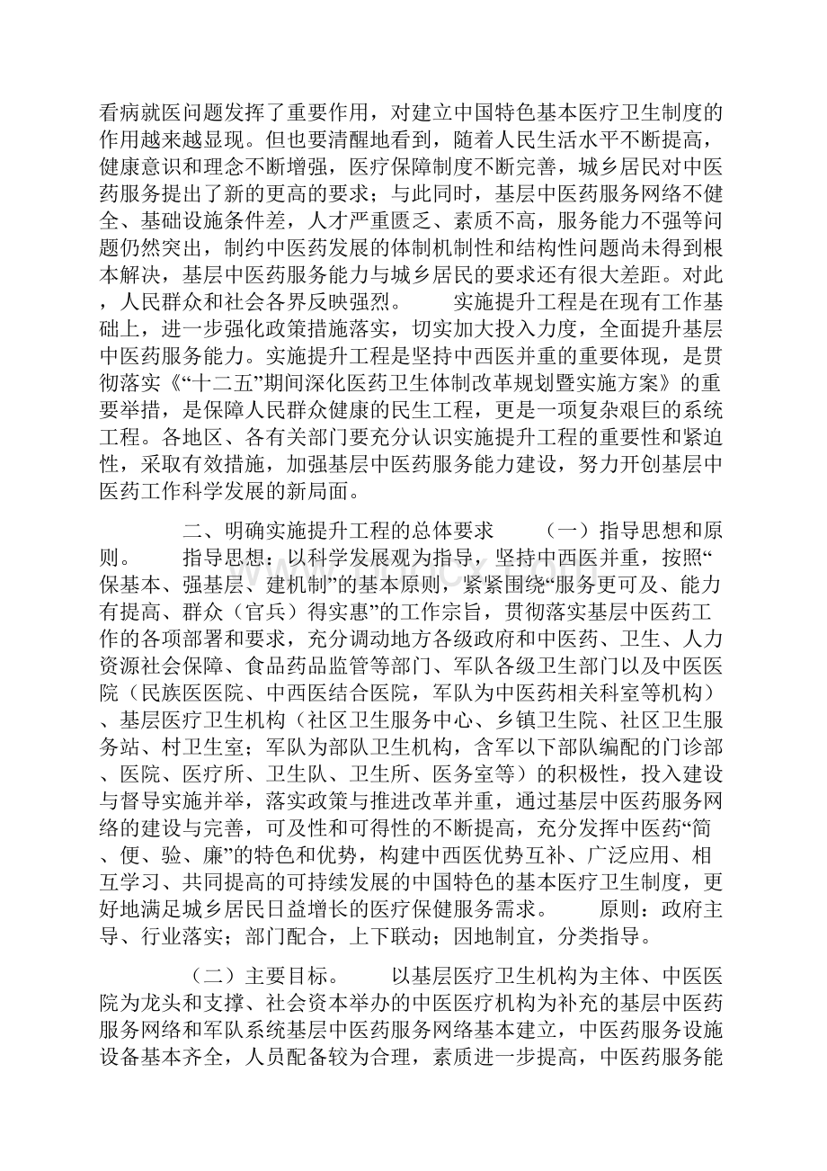 关于实施基层中医药服务能力提升工程的意见Word文件下载.docx_第2页