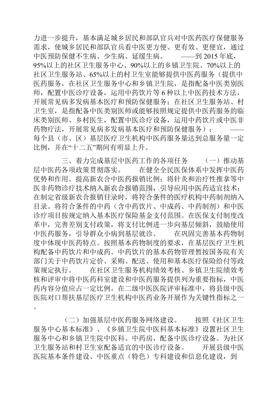 关于实施基层中医药服务能力提升工程的意见Word文件下载.docx_第3页