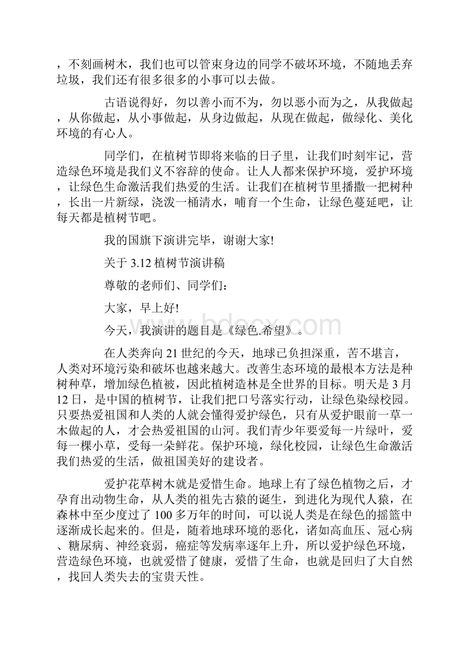 关于312植树节演讲稿文档格式.docx_第2页