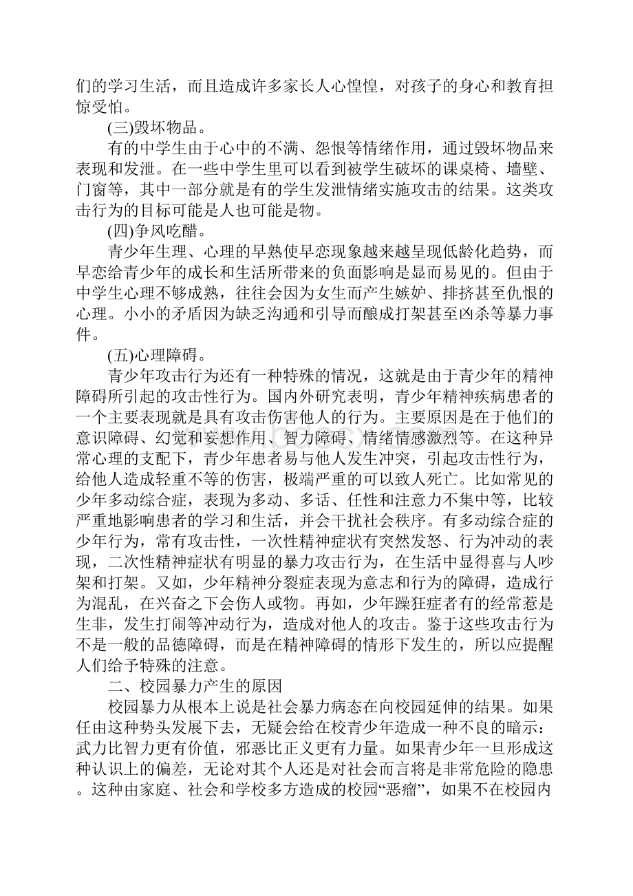 防校园欺凌主题班会.docx_第2页