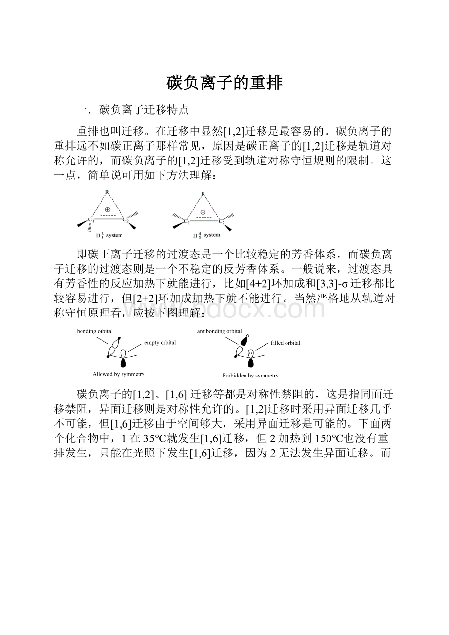 碳负离子的重排Word下载.docx_第1页