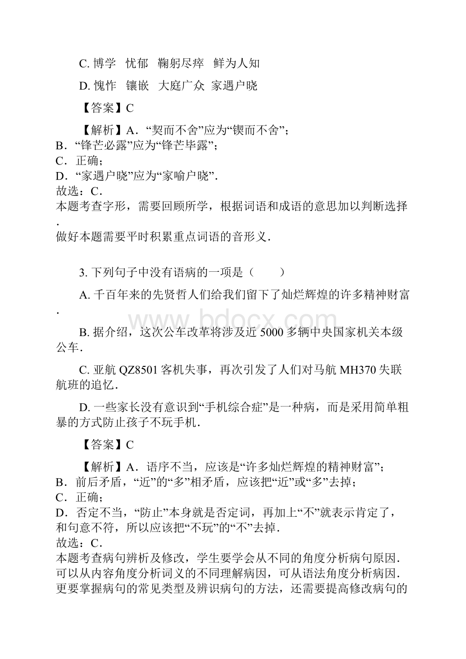 麻城市城东中学春季学期期中考试教师用卷.docx_第2页