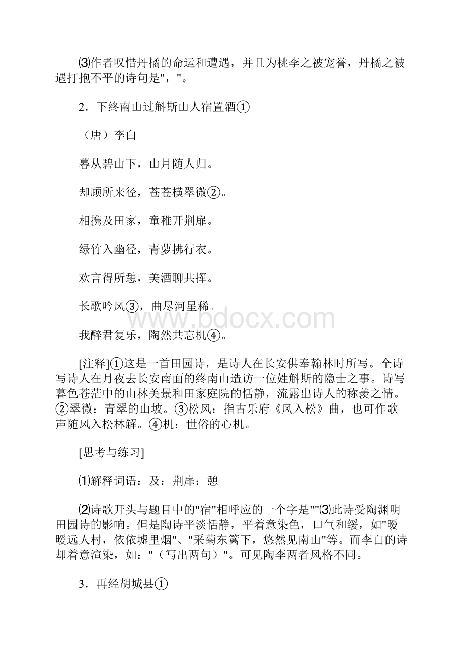 完整初中古诗词阅读专项训练Word格式.docx_第2页