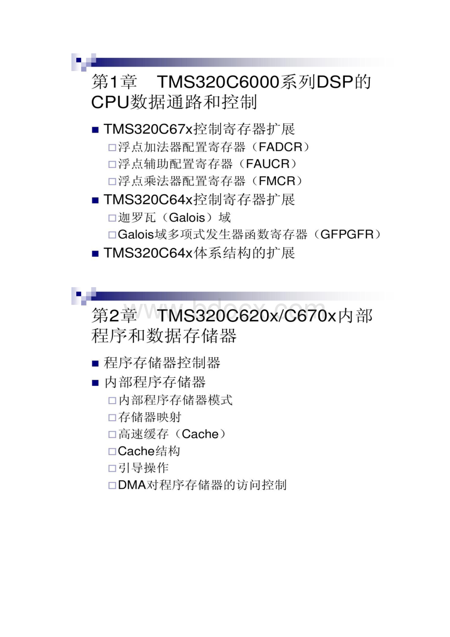 TMS320C6000系列DSP的CPU与外设精Word格式.docx_第3页