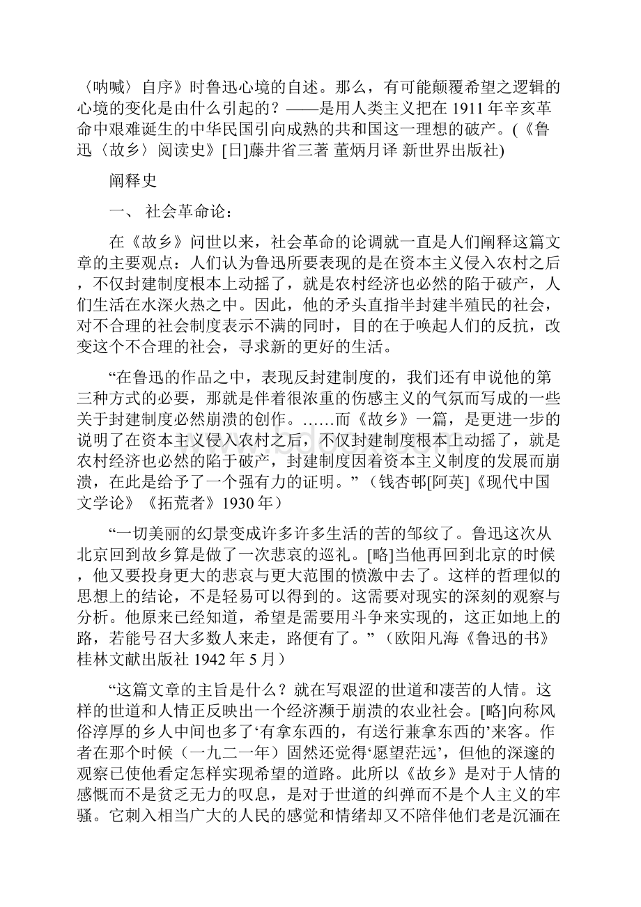 九年级语文上册 第三单元 9 故乡参考资料1 人教新课标版.docx_第3页