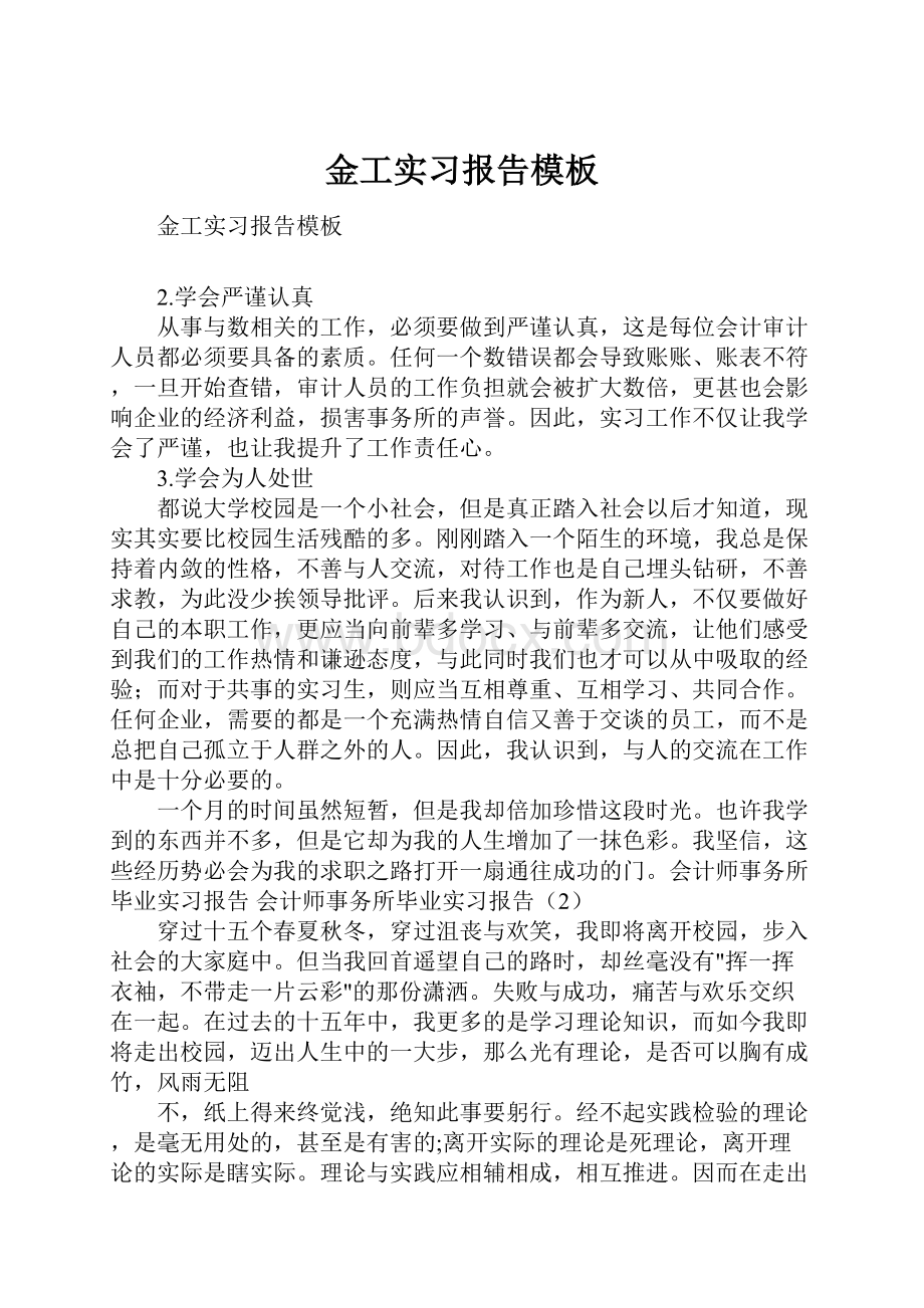 金工实习报告模板.docx