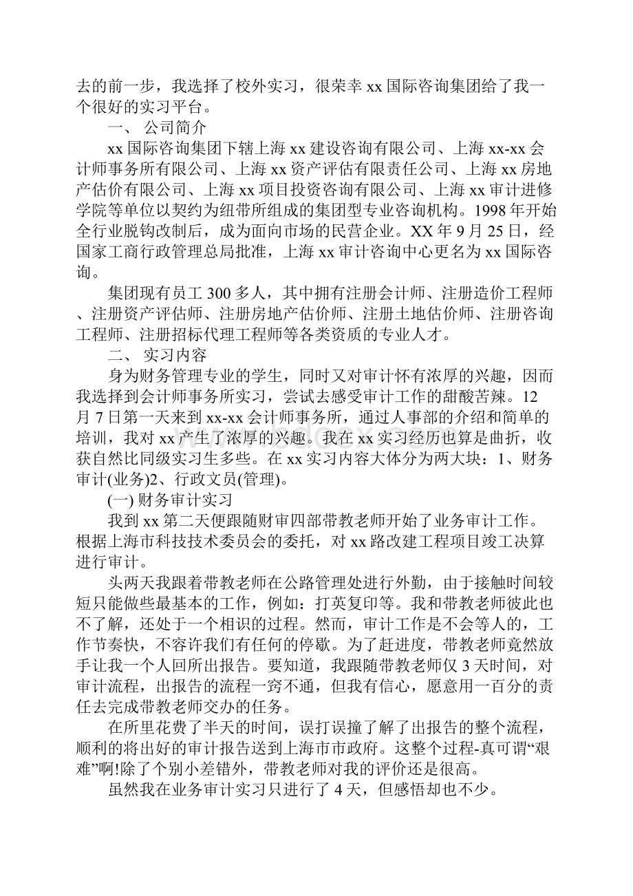 金工实习报告模板.docx_第2页