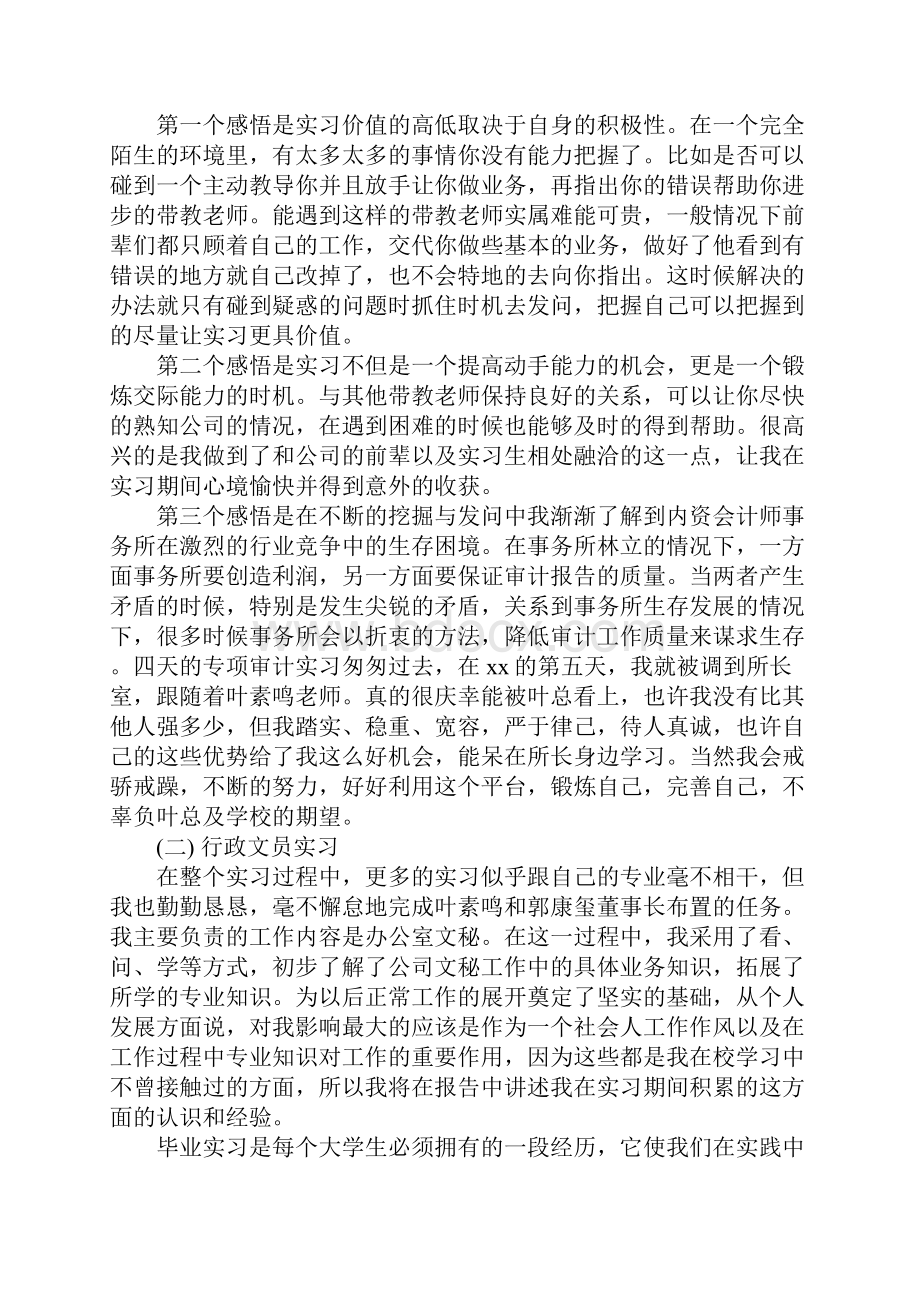 金工实习报告模板.docx_第3页