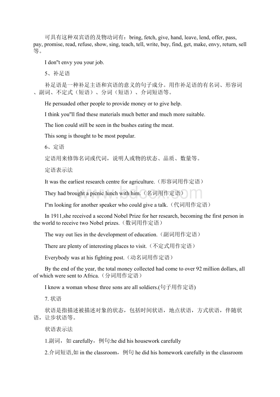 11句子成分语法点及练习Word格式文档下载.docx_第3页