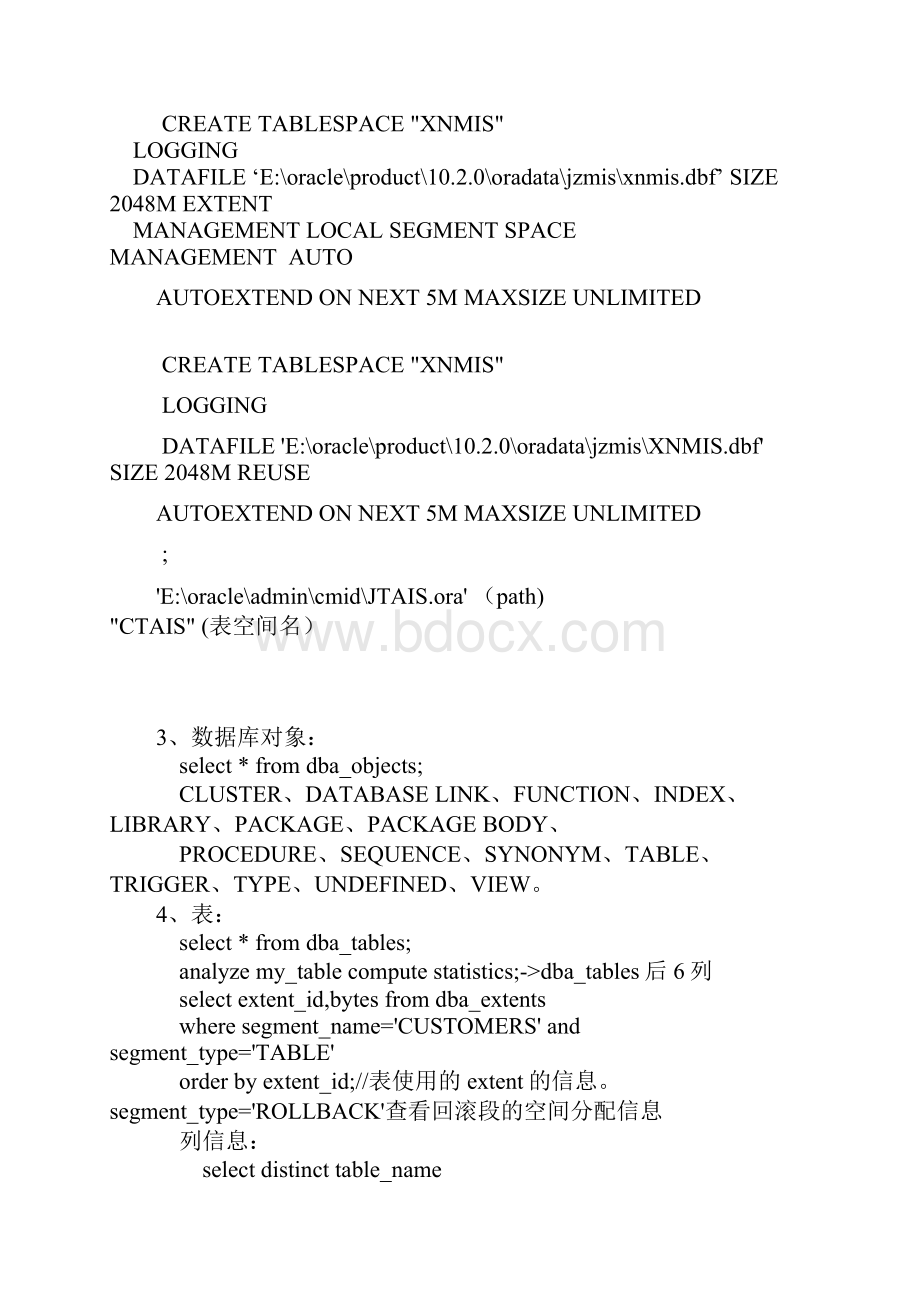 oracle系统表大全.docx_第2页