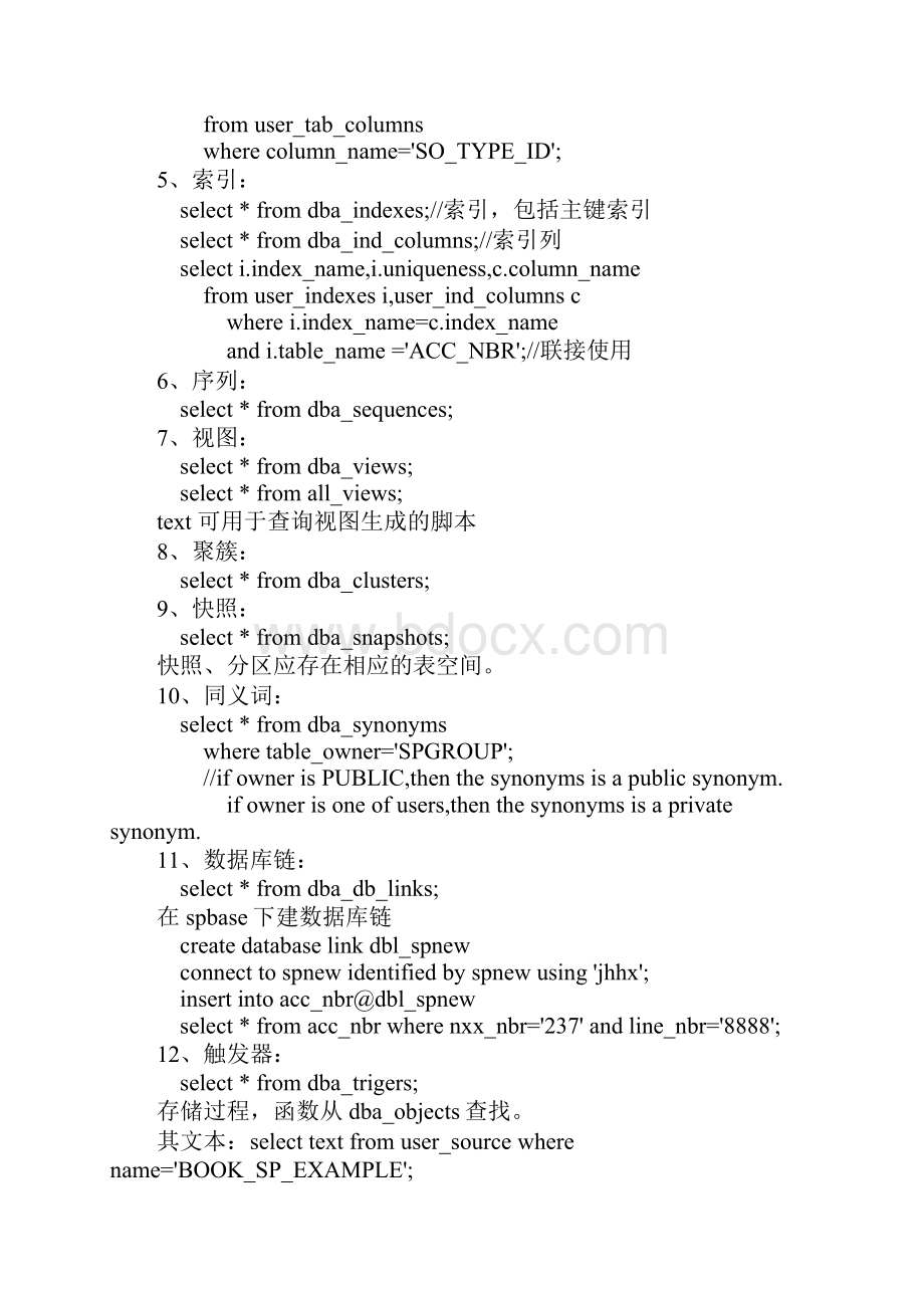 oracle系统表大全.docx_第3页