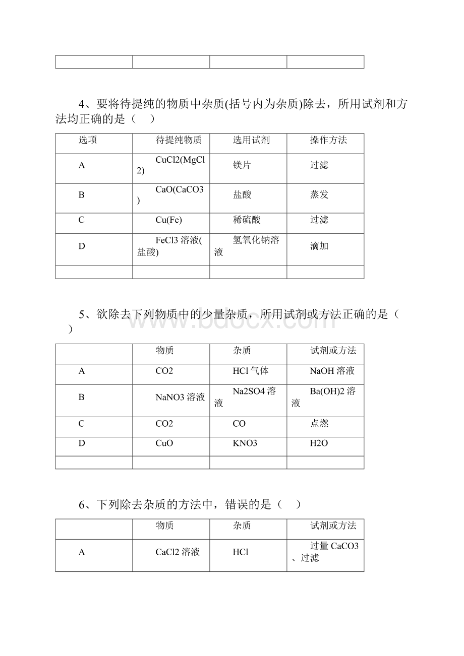 中考化学选择题100精选 0214Word文档下载推荐.docx_第2页