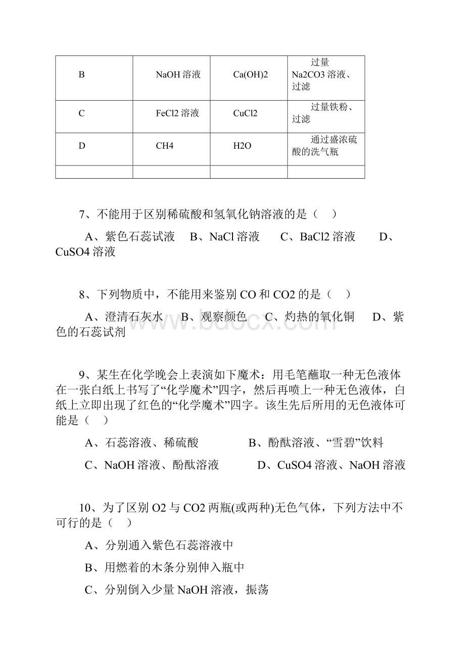 中考化学选择题100精选 0214Word文档下载推荐.docx_第3页