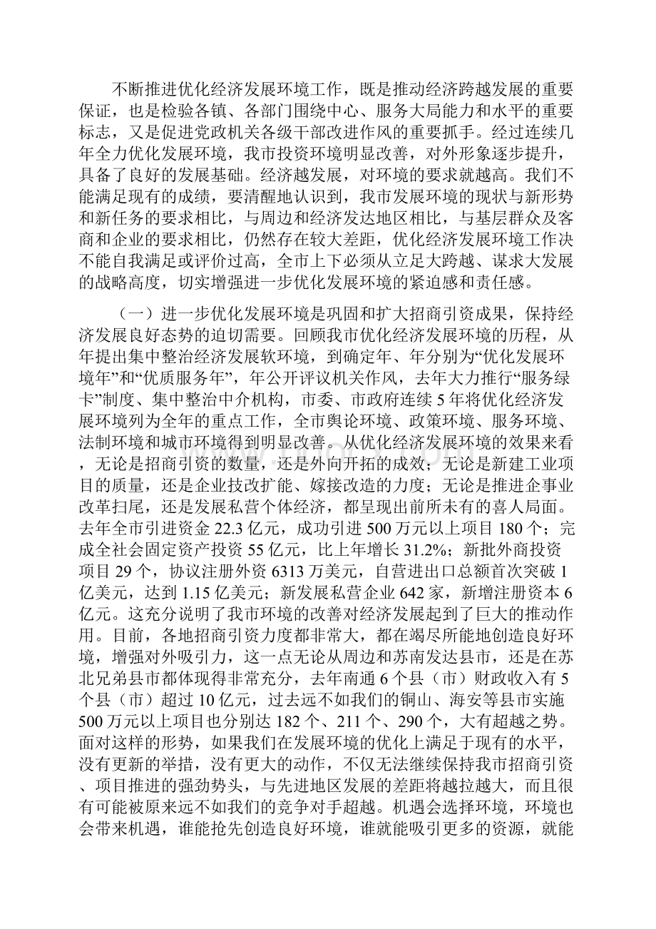 优化投资环境领导讲话与优化推进干部人事管理改革汇编.docx_第2页